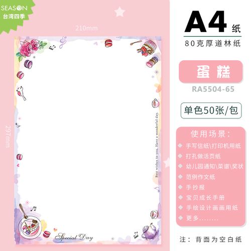a4纸80g加厚学生用创意复古带花纹有花边图案的可爱卡通复印纸信纸