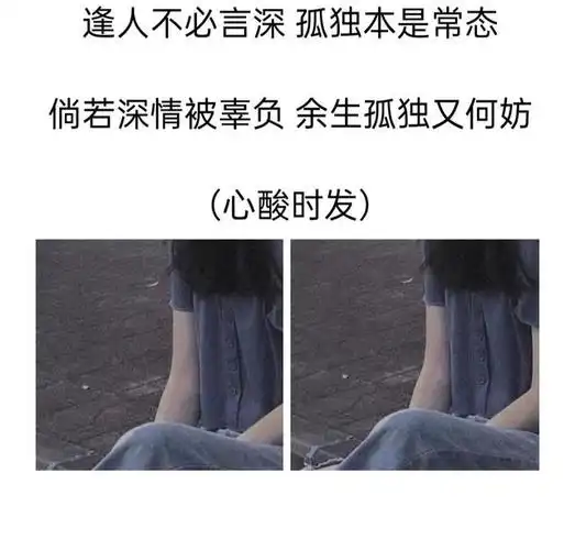 前生深情已被负,余生孤独又何妨 退出红尘三步外,笑看人间情和爱爱情