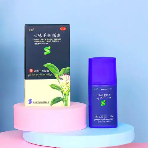 七味姜黄搽剂20ml1瓶