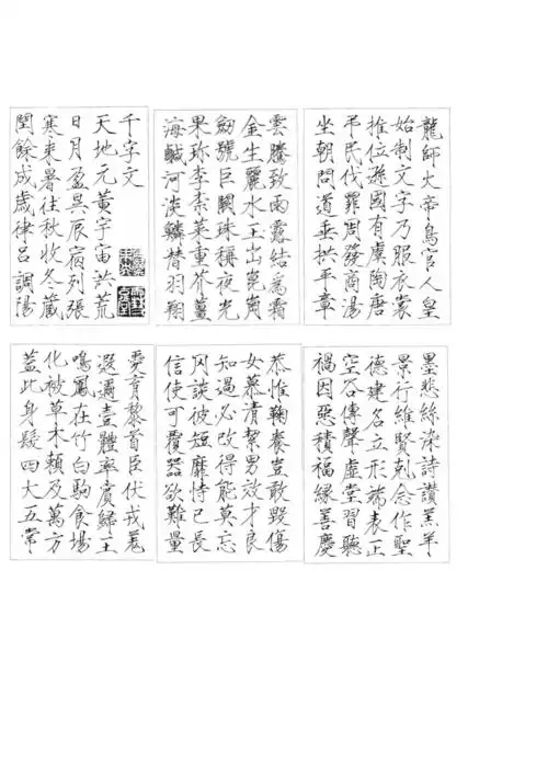 瘦金体硬笔字帖