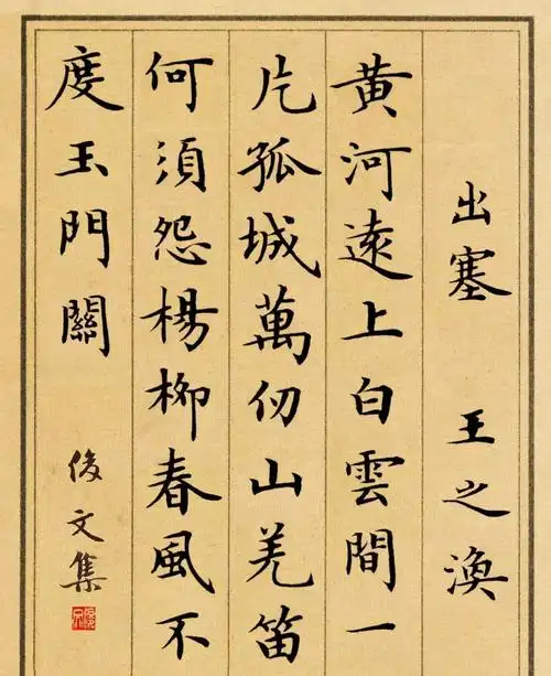 卢中南小楷集字作品欣赏唐诗精选_李白_黄鹤楼_生命