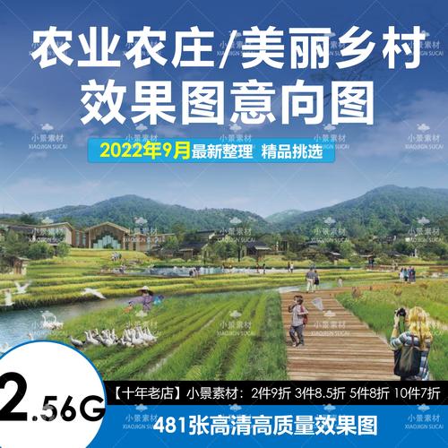 481张农业农庄美丽乡村项目效果图意向图文旅规划景观设计用素材