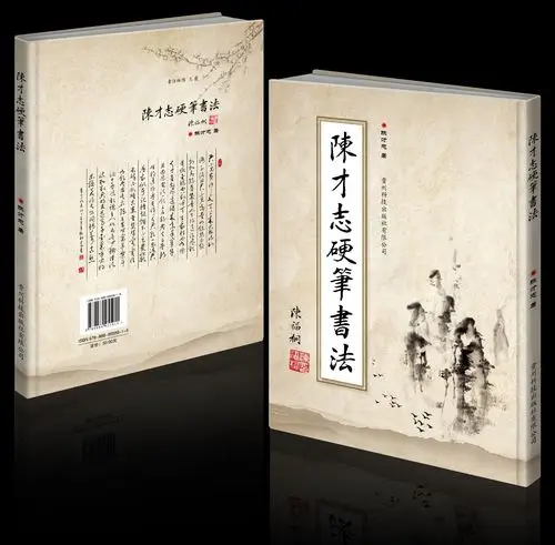 硬笔书法封面设计