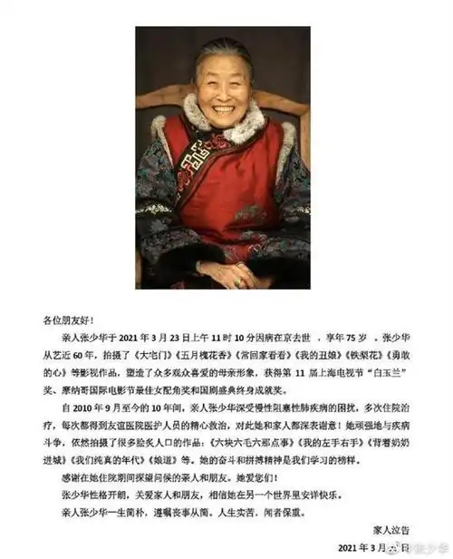 知名老戏骨张少华去世曾主演大宅门网友一路走好