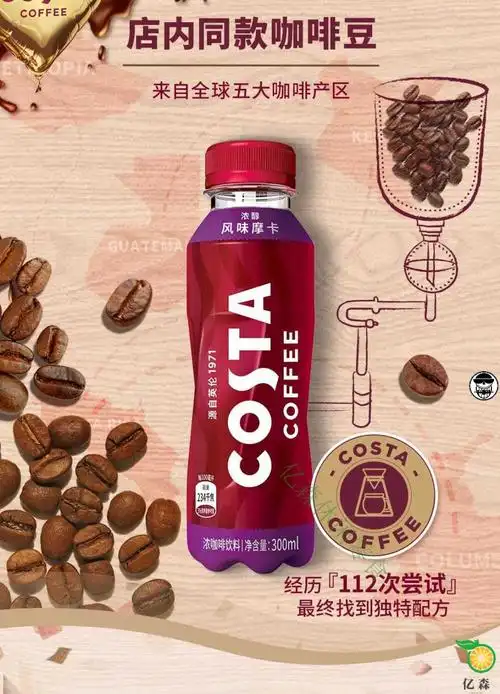 costa浓醇风味摩卡咖啡300ml*15瓶美式即饮拿铁咖啡饮料 costa即饮