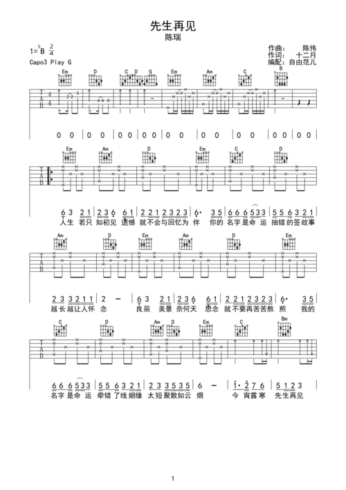 陈瑞先生再见吉他谱
