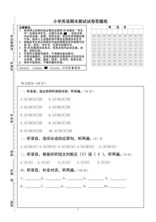小学英语l六年级测试试卷答题卡