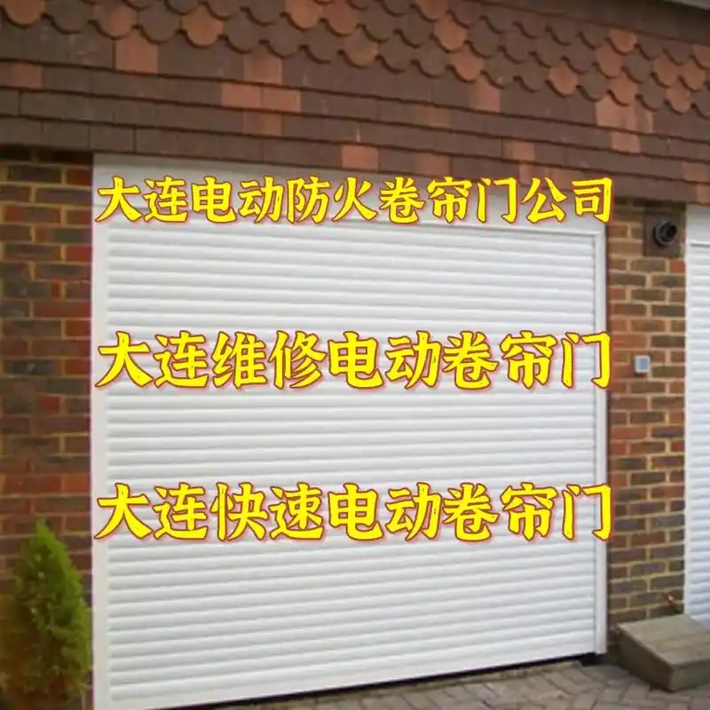 大连快速卷帘门安装,大连维修电动卷帘门!#大连电动防火卷帘门 - 抖音
