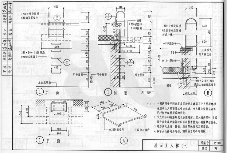 屋面上人爬梯上部制作安装选用图集