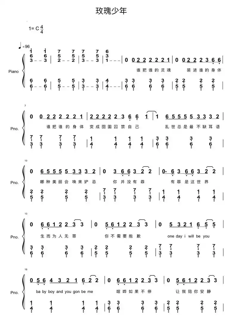 玫瑰少年 #钢琴#简谱 - 抖音