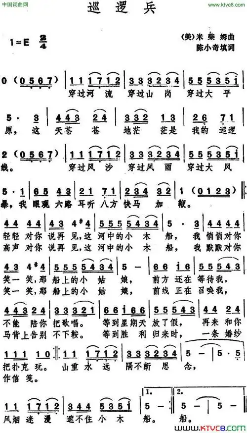 《[美]巡逻兵》陈小奇作词 米柴姆作曲 ,原创歌曲简谱,通俗歌曲,外国