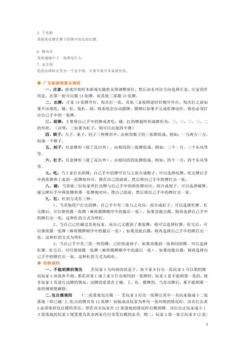 广东麻将基本规则doc