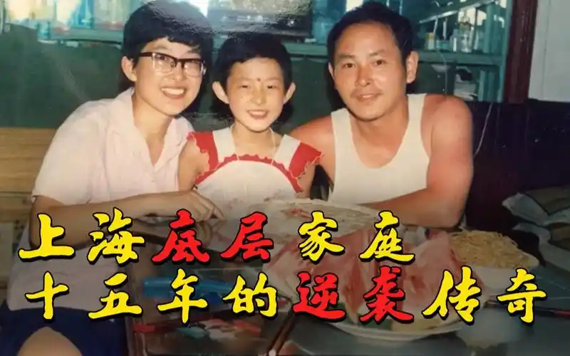 上海底层家庭的奋斗史丨感动整个日本的纪录片《含泪活着》