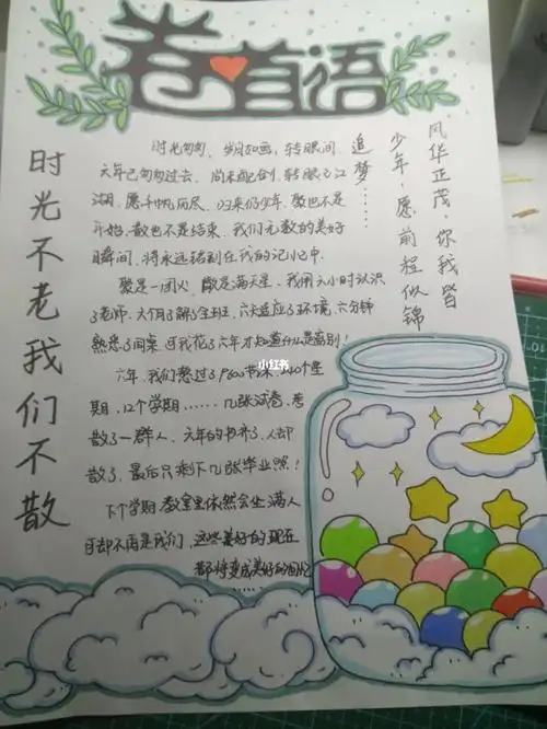 毕业季成长纪念册4