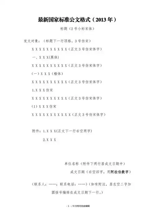 国家标准公文格式