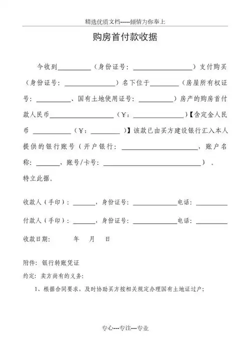 二手房购房首付款收据