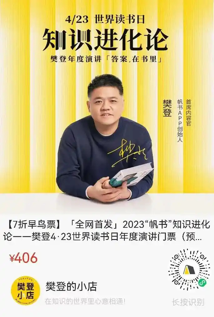 樊登老师来龙华啦!虽然已经发过了 但是重要的事值得发3遍  - 抖音