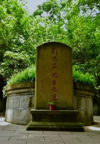 从赵化镇迁入富顺烈士陵园内的刘光第墓