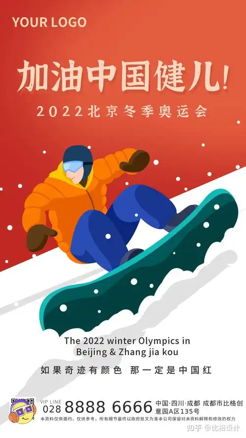 2022北京冬奥会海报  图源"比格设计"2022北京冬奥会插画海报  图源"