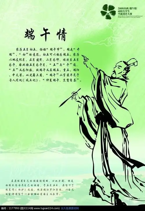 雄诗豪歌同题诗吟端午念屈原