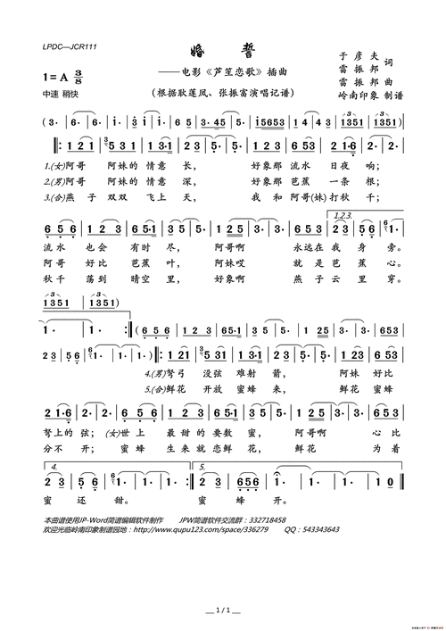 婚誓(电影《芦笙恋歌》插曲)_简谱