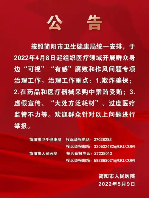 开展群众身边可视有感腐败和作风问题专项治理工作的公告