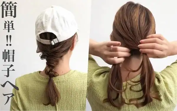 2022女生帽子发型教学:「棒球帽绑发 」五选