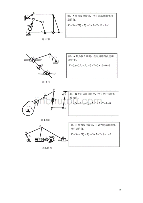 1平面机构运动简图和自由度习题答案doc