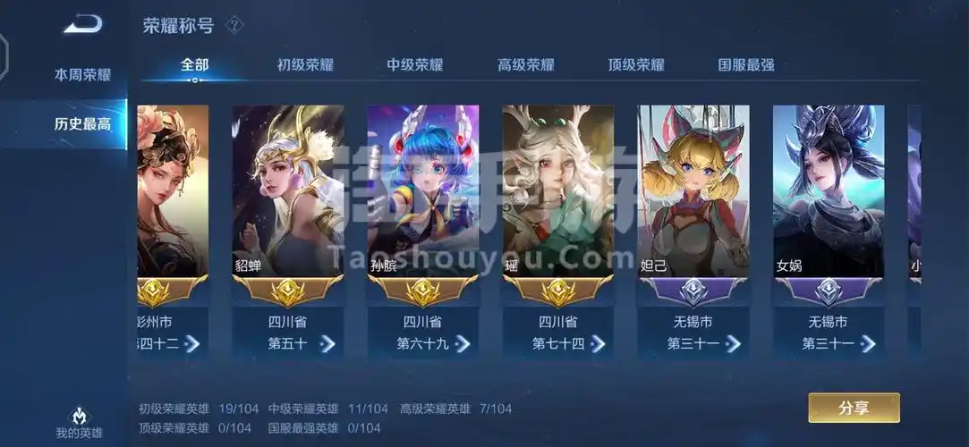 王者荣耀安卓qq7个历史省标貂蝉金色仲夏夜孙尚香粉色末日机甲