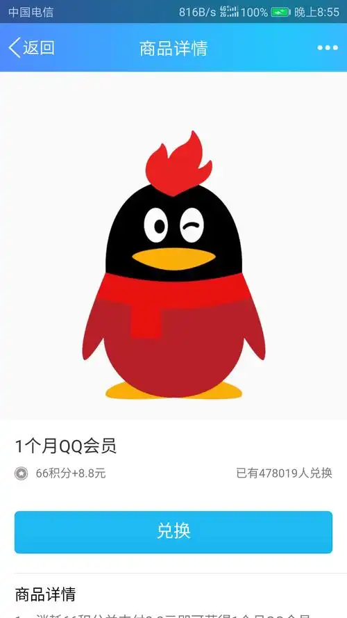 突破微信绑定svip开通普通会员