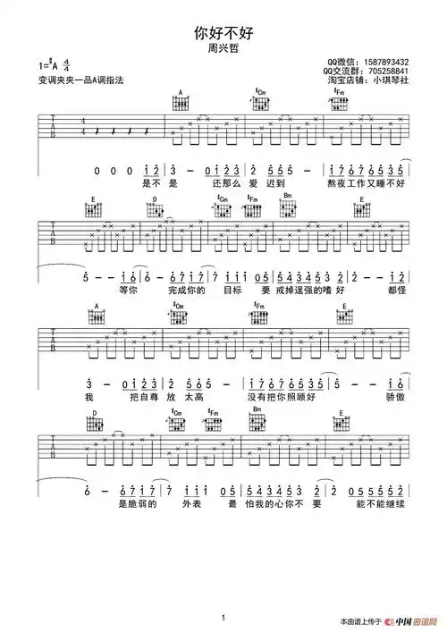 你好不好 - 吉他谱 - 歌谱简谱大全