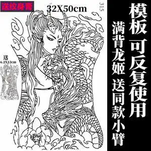 买一送一满背胸前龙姬纹身模板送纹膏无痛纹身贴男女防水刺青纹身