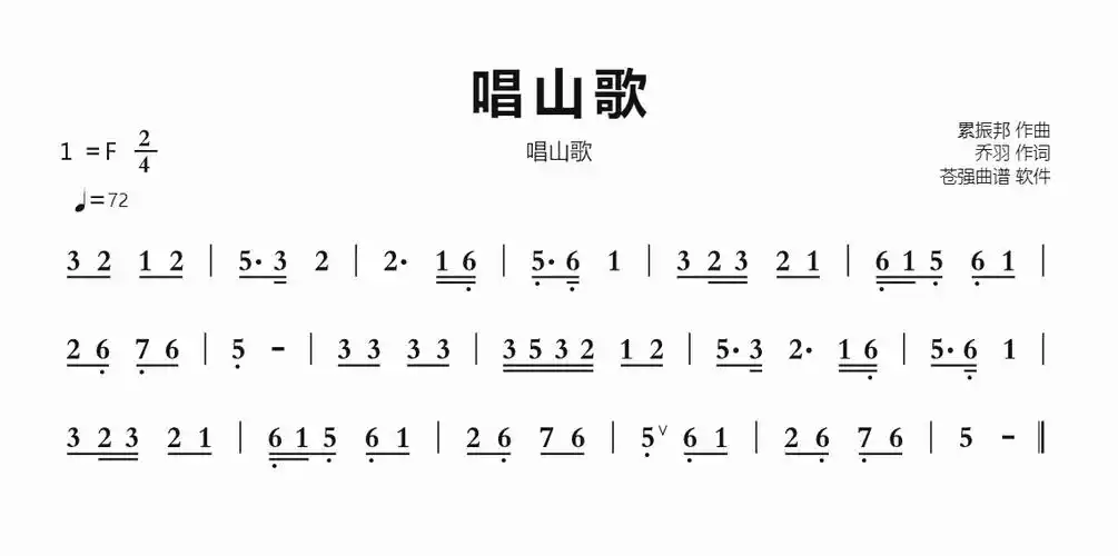 唱山歌简谱视唱 唱山歌