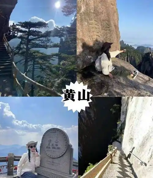 黄山旅游攻略自由行四天价格黄山4日游多少钱行程景点路线
