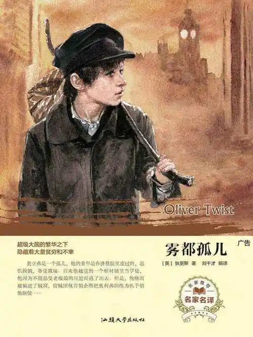 雾都孤儿电子书