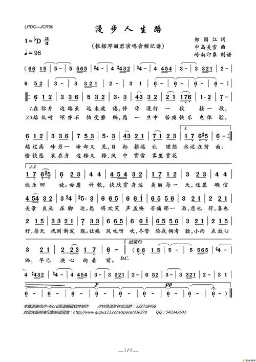 简谱:漫步人生路(粤语版)