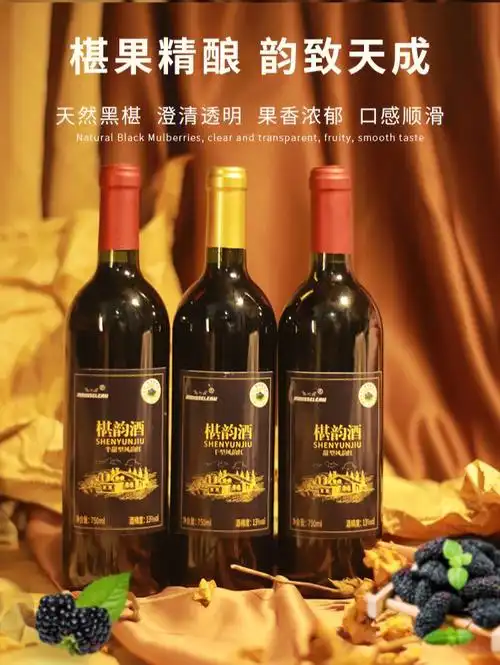 第一次帮室友做的桑椹酒详情页