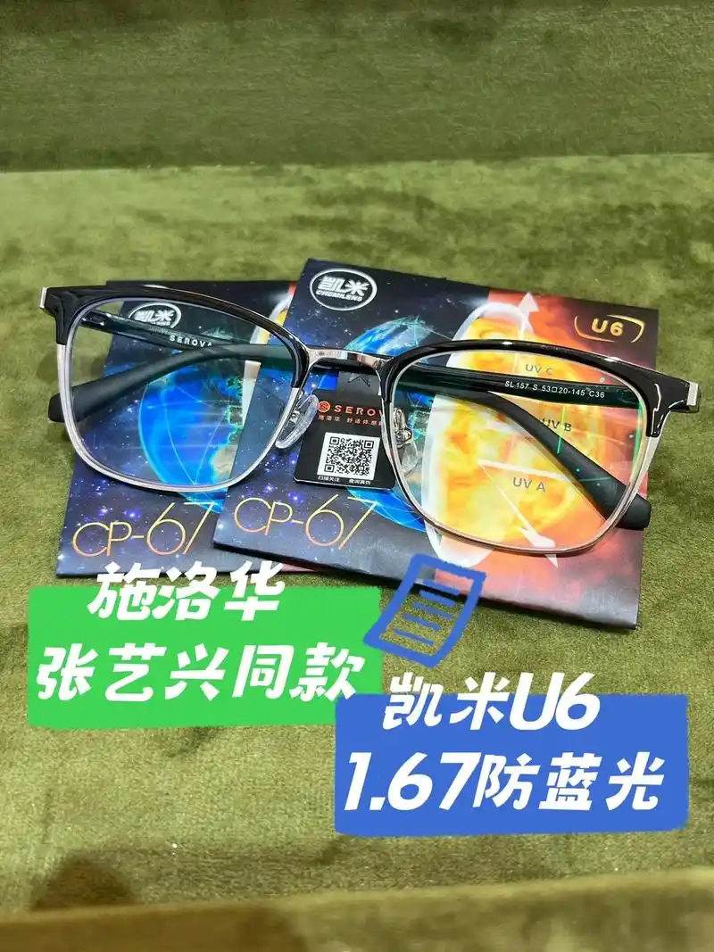 张艺兴同款眼镜77凯米u6 1.67蓝光