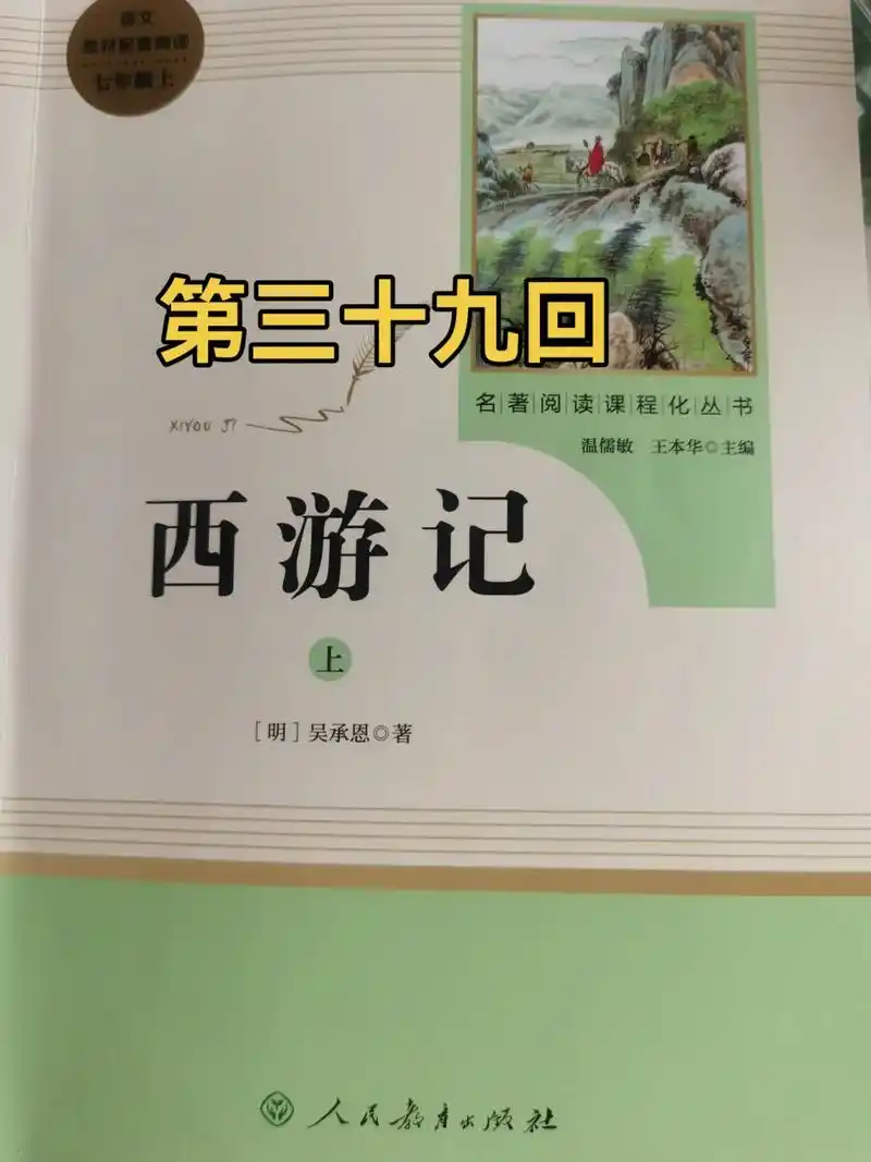 西游记  第三十九回.七年级上册必读书目《西游记》 第39回 - 抖音