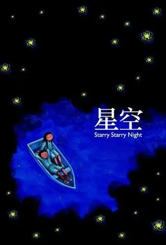 几米的星空 跪求无文字原图要求高清(越清晰越好)必须无文字,logo