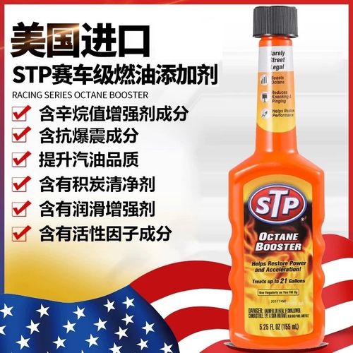 stp辛烷值助力剂汽油添加剂3号加92油可提升到95油号辛烷值增强剂