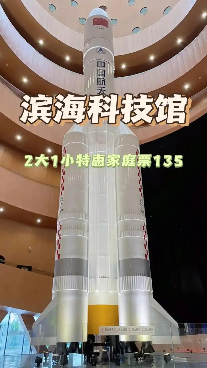 滨海科技馆.总要带孩子来一趟科技馆吧,现在滨海科技馆推出了2 - 抖音