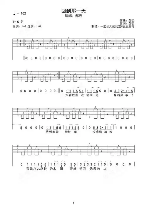 回到那一天吉他谱-弹唱谱-g调-虫虫吉他