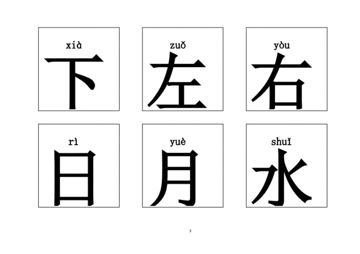 好孩子幼儿识字卡片1000字打印版pdf226页