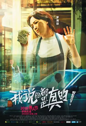 《我说的都是真的》发人物海报 连凯反转形象