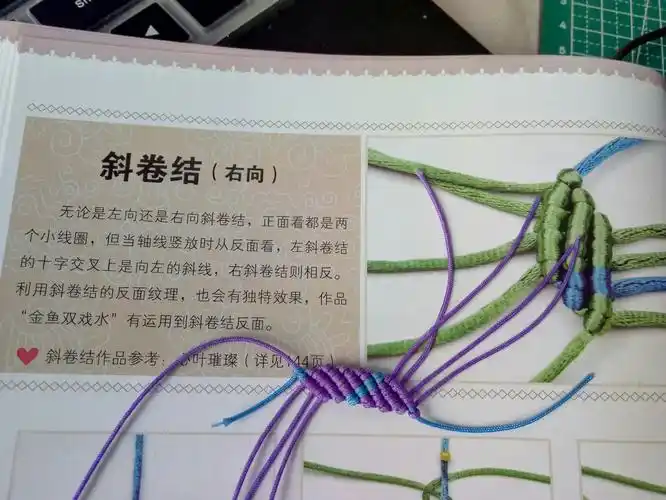 今日手工——编织斜卷结左向和右向
