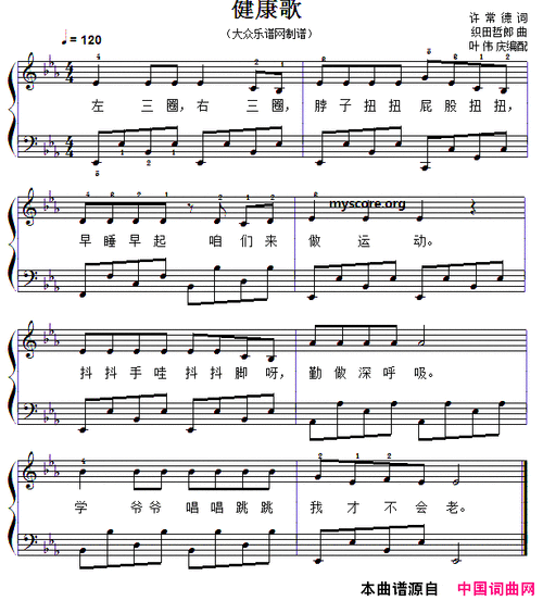 儿童歌曲钢琴弹唱健康歌