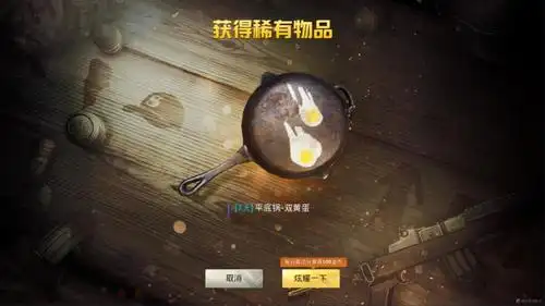 刺激战场:免费平底锅皮肤来了,获得方式只有1种,方法很简单!