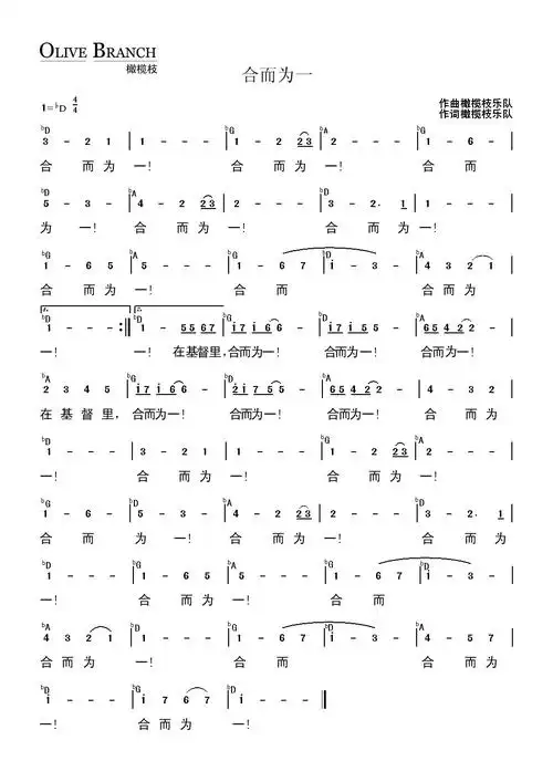 合而为一_简谱_搜谱网