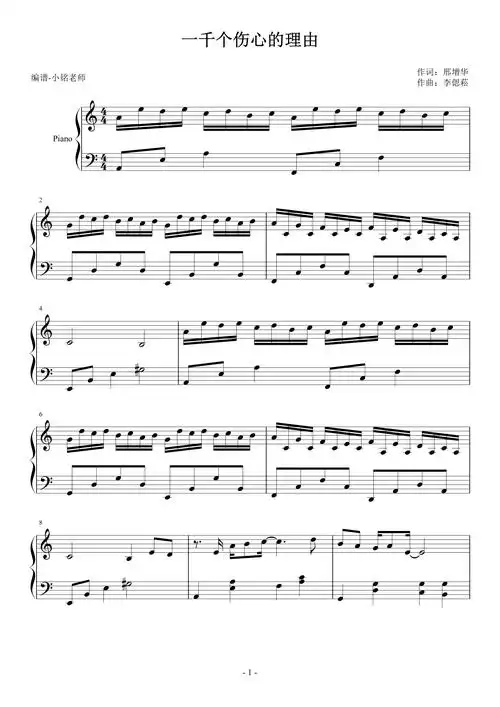 张学友一千个伤心的理由简易版钢琴谱